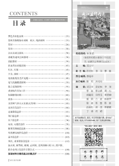 2021年5月《浙江造价信息》-预览图3