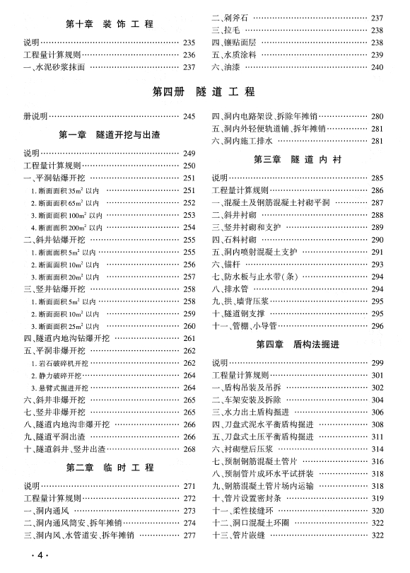 浙江省市政工程预算定额(2018版) 第二、三、四册-预览图4