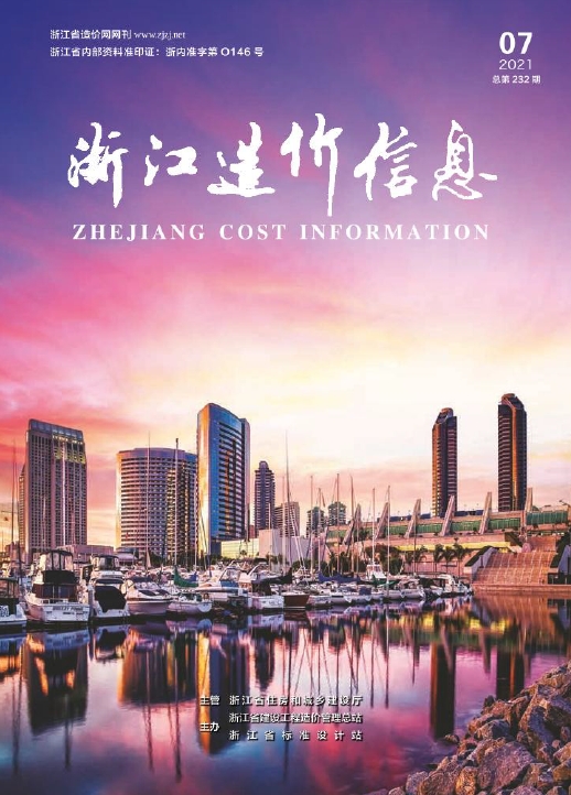 2021年7月《浙江造价信息》-预览图1