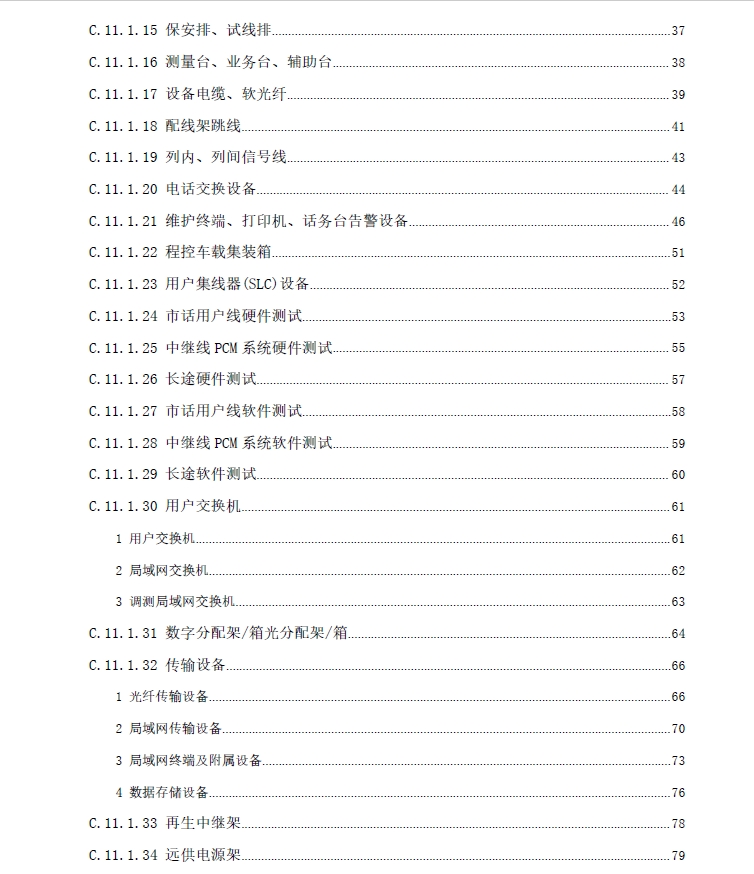 广东省通用安装工程综合定额2018第十一册通信设备及线路工程-预览图3