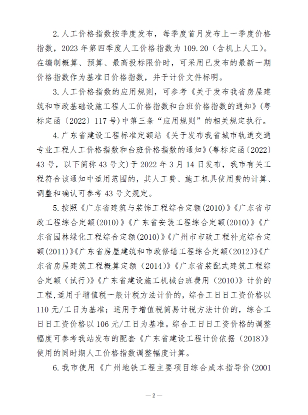 广州市2024年1月份建设工程价格信息及有关计价办法-预览图3