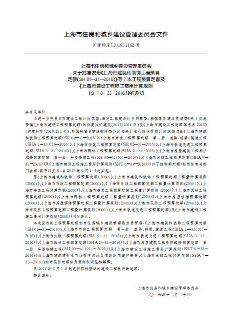上海市安装工程预算定额 第十三册 电车供电网工程-预览图2