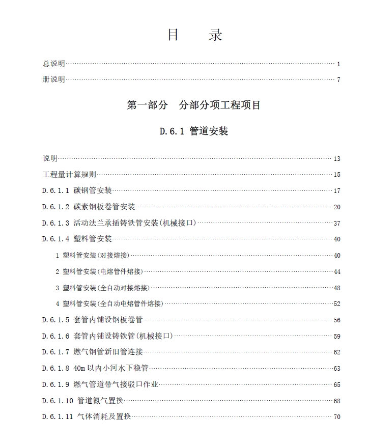 广东省市政工程综合定额2018第六册燃气工程-预览图2