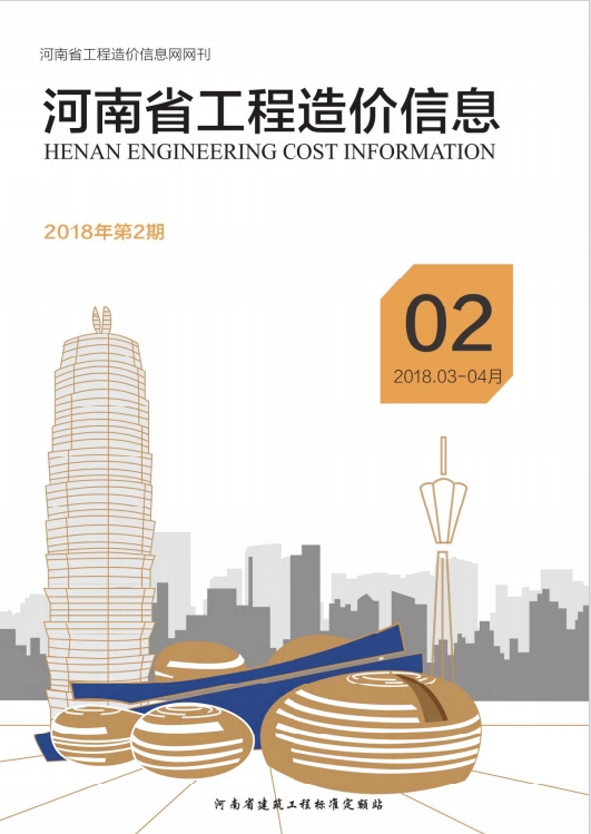 河南省2018年工程造价信息(第二期)-预览图1