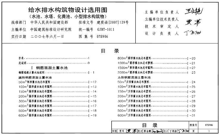 **07S906图集——给水排水构筑物设计选用图主要包含以下内容**：
