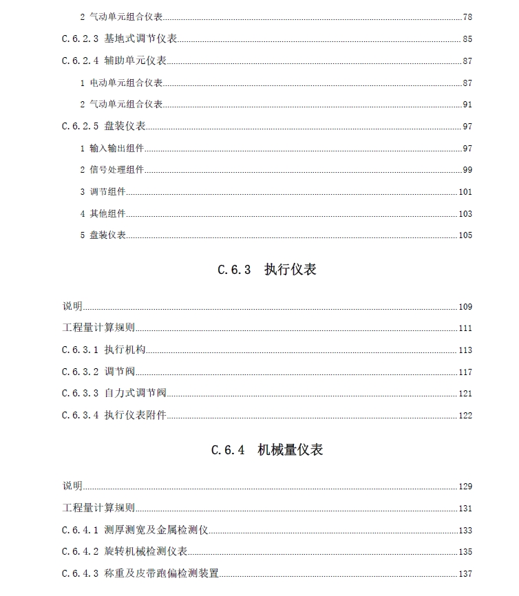 广东省通用安装工程综合定额2018第六册自动化控制仪表安装工程-预览图3