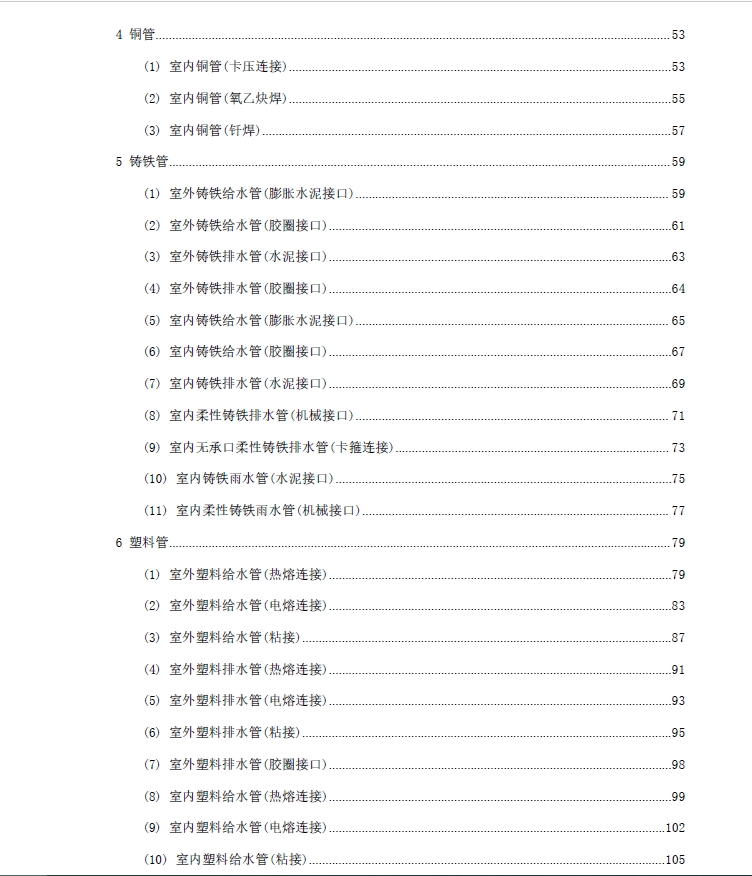 广东省通用安装工程综合定额2018第十册给排水、采暖、燃气工程-预览图3