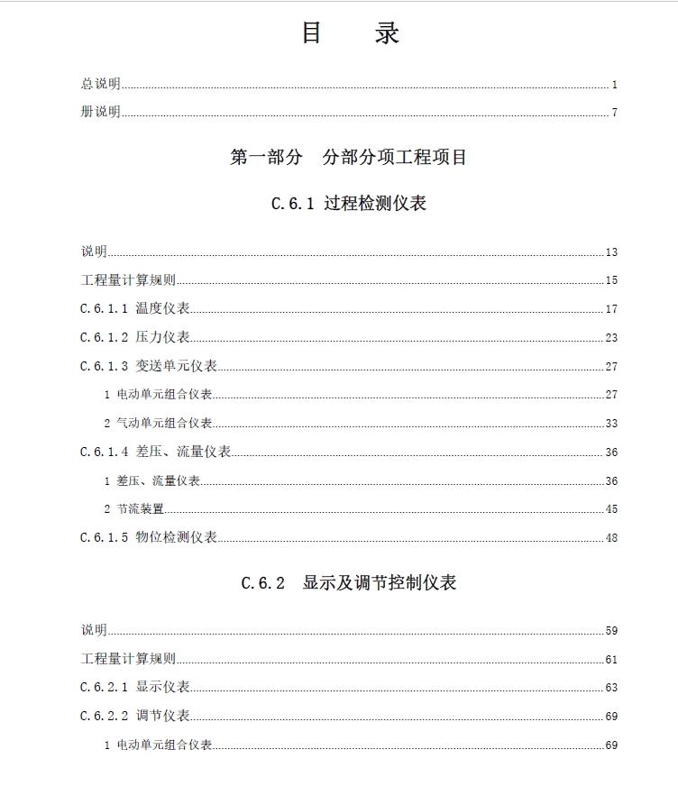 广东省通用安装工程综合定额2018第六册自动化控制仪表安装工程-预览图2