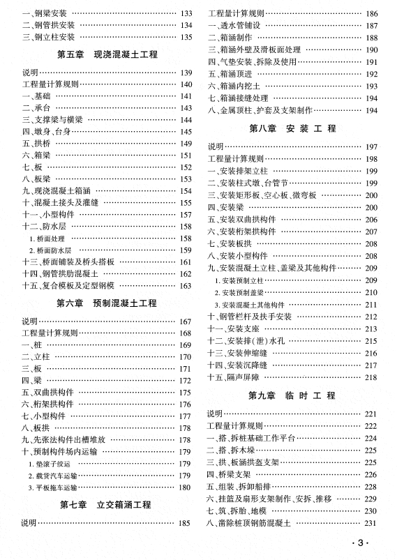浙江省市政工程预算定额(2018版) 第二、三、四册-预览图3