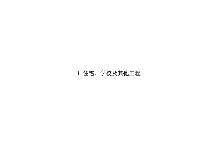 广州市建设工程设计概算主要技术经济指标编制指引(2020版)-预览图3