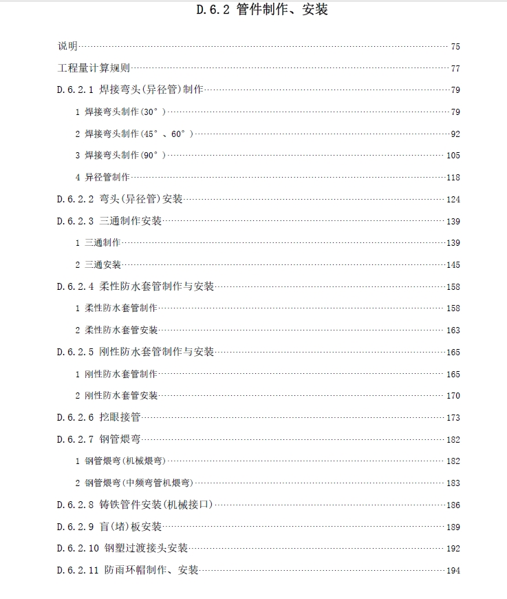 广东省市政工程综合定额2018第六册燃气工程-预览图3