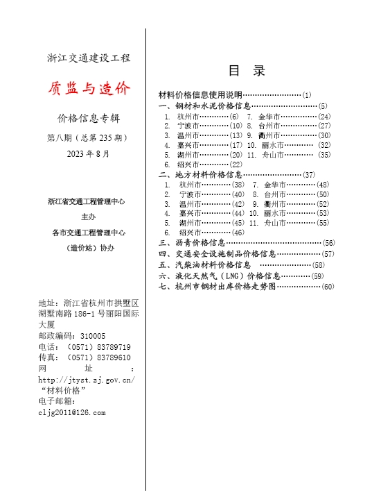 《质监与造价》价格信息专辑2023年第八期（总第235期）-预览图2