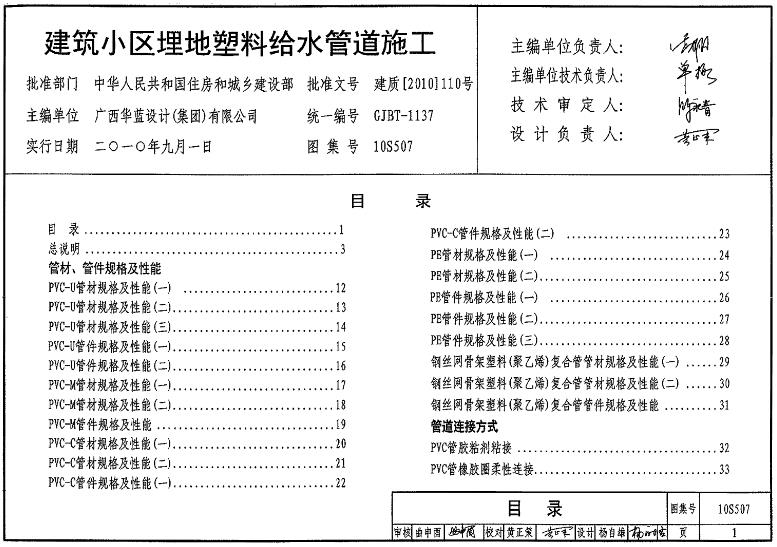 10S507 建筑小区埋地塑料给水管道施工主要包含以下内容：