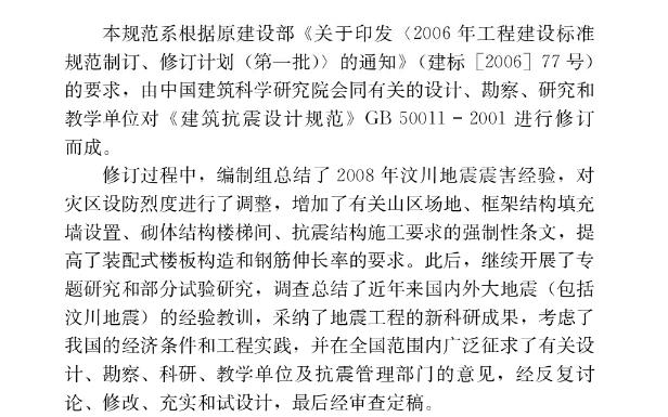 GB50011-2010《建筑抗震设计规范》（2016年局部修订版）主要包含以下内容：