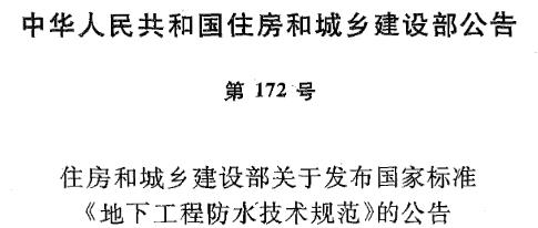 GB50108-2008《地下工程防水技术规范》主要包含以下内容：