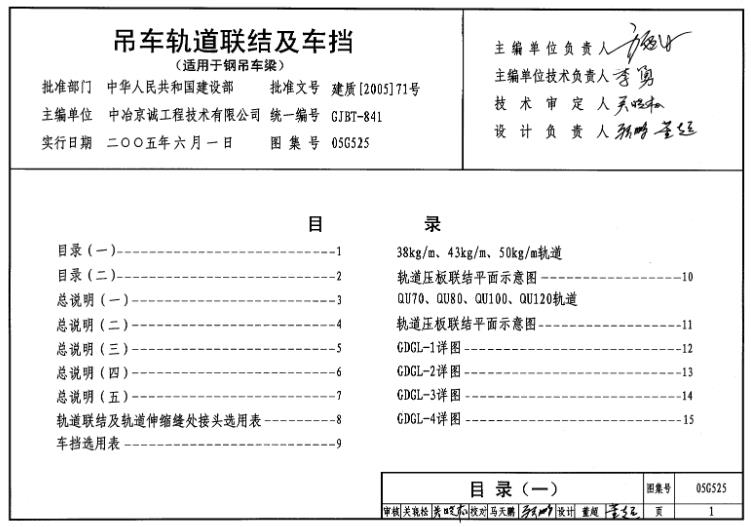 05G525 吊车轨道联结及车挡（适用于钢吊车梁）主要包括以下内容：