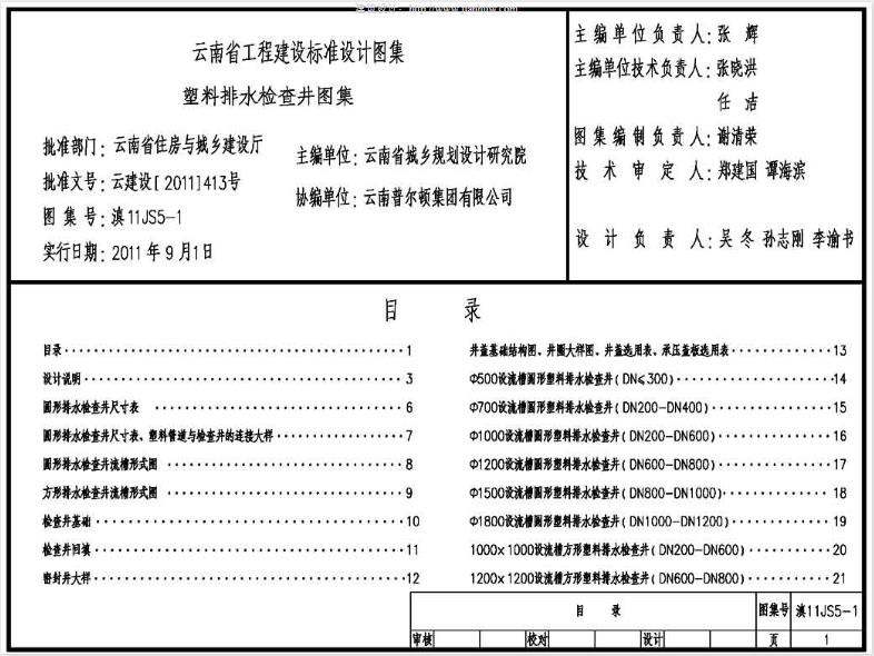 滇11JS5-1塑料排水检查井主要包含以下内容：