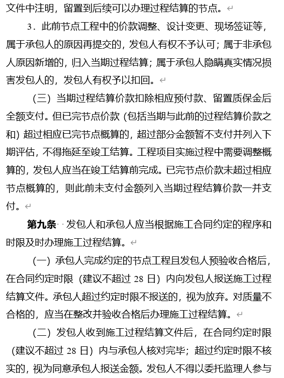 福建省房屋建筑和市政基础设施工程施工过程结算办法(试行)-预览图4