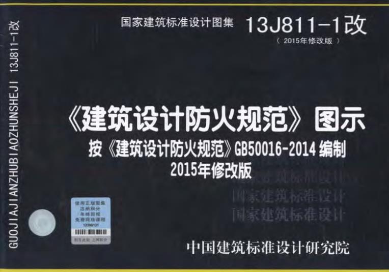 本图集依据住房和城乡建设部建质[2008]83号文“关于发布《2008年国家建筑标准设计编制工作计划》的通知”进行编制。