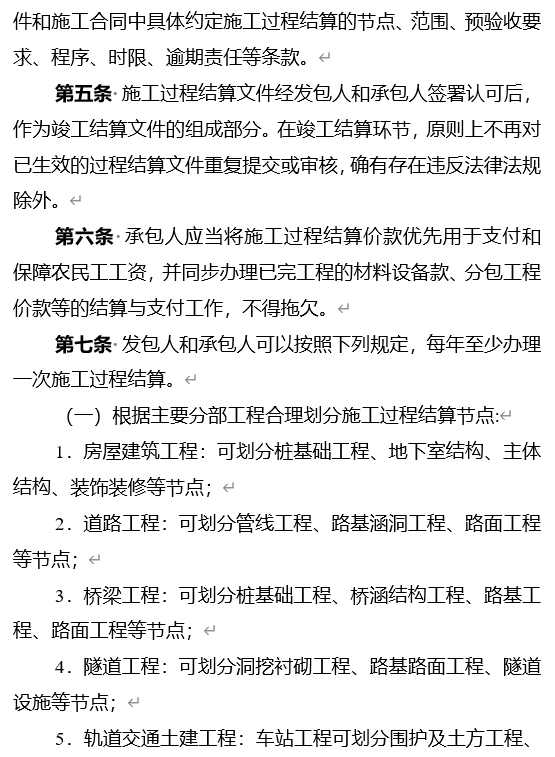 福建省房屋建筑和市政基础设施工程施工过程结算办法(试行)-预览图2