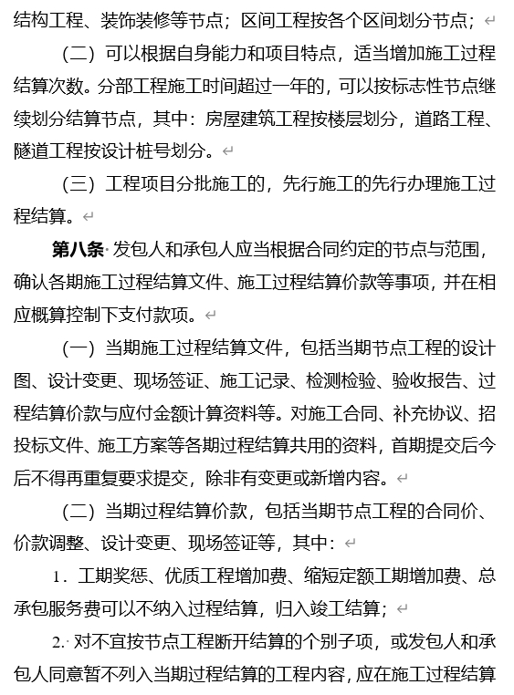 福建省房屋建筑和市政基础设施工程施工过程结算办法(试行)-预览图3