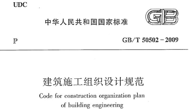 强调本规范对于规范建筑工程施工组织设计的编制与管理，提高建筑工程施工管理水平的重要性