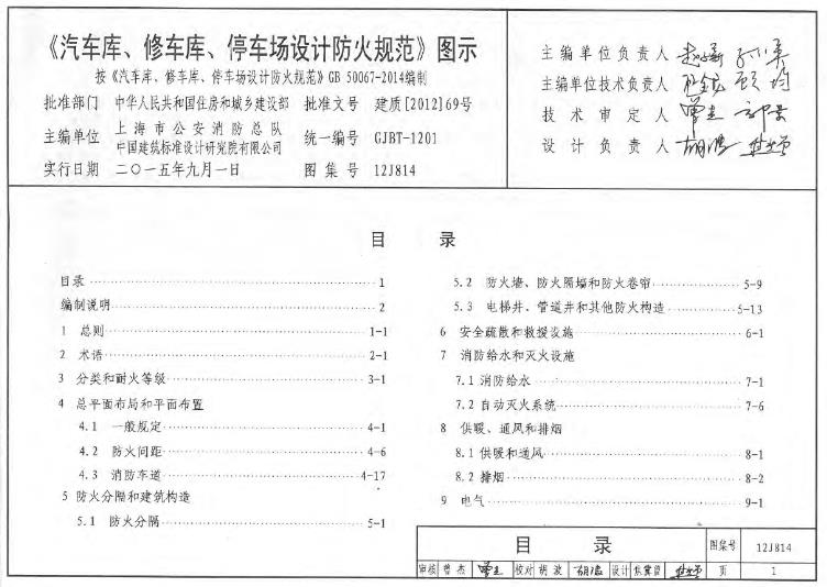  为了防止和减少汽车库、修车库、停车场的火灾危险和危害，保护人身和财产的安全，制定本规范