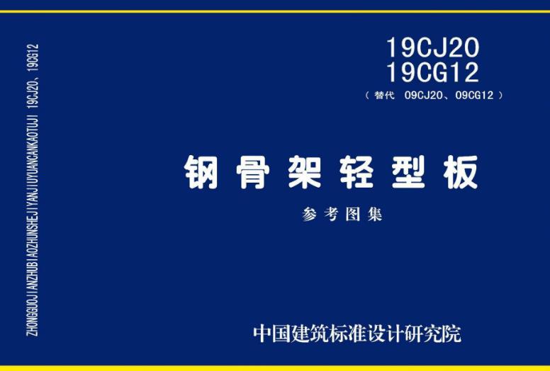  采用高强度钢材制作建筑骨架，以轻质材料填充，形成新型建材