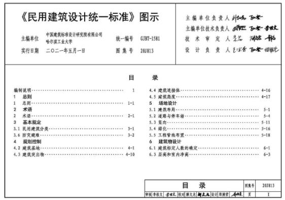编制依据：根据最新发布的《民用建筑设计统一标准》GB 50352-2019编制