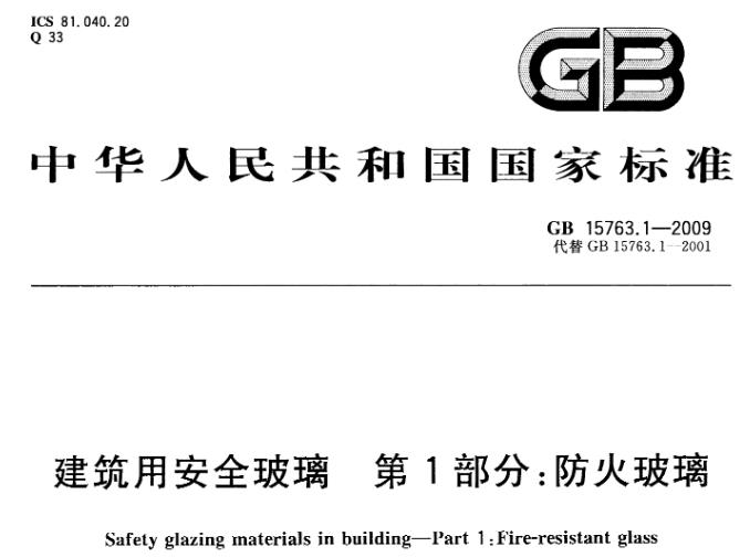 本部分规定了建筑用均质钢化玻璃的术语和定义、总则、要求、试验方法、检验规则、标志、包装、运输及贮存