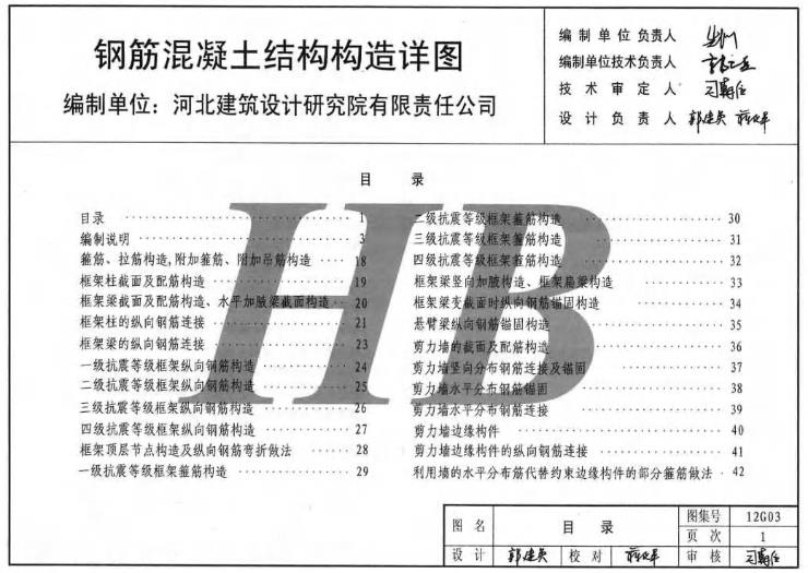 钢筋砼结构构造详图主要包含以下内容