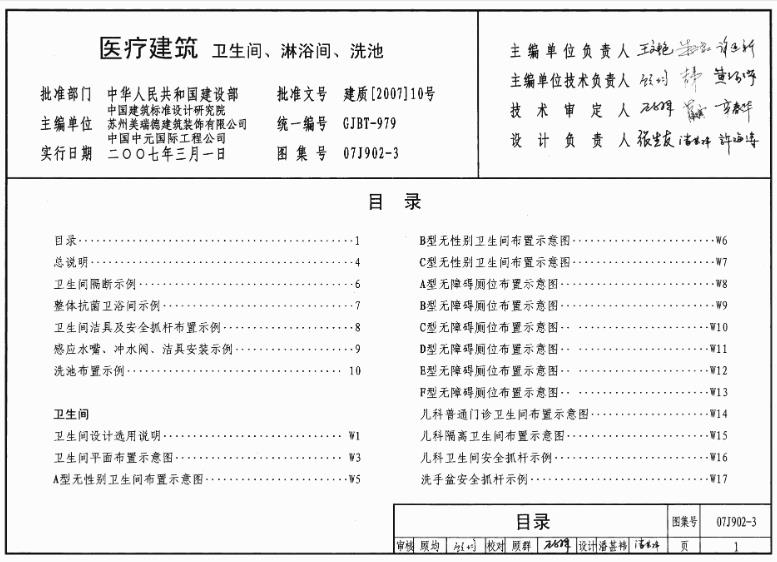 医疗建筑（卫生间、淋浴间、洗池）（07J902-3）主要包含以下内容：