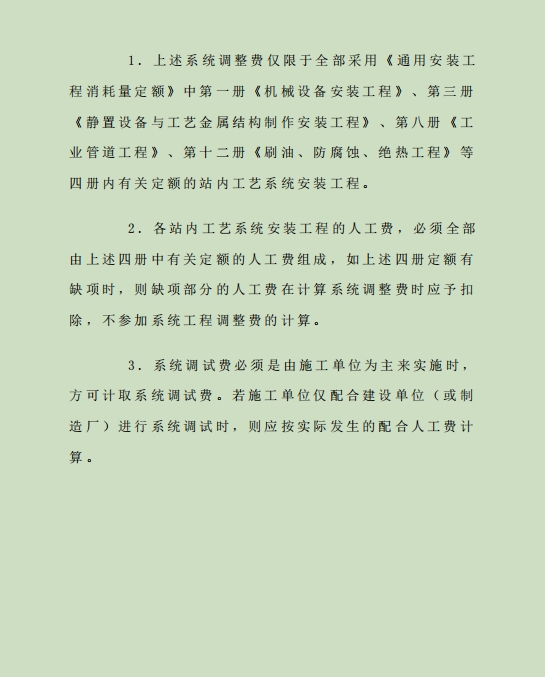 2018甘肃省安装工程计价定额 第一册 机械设备安装工程-预览图6