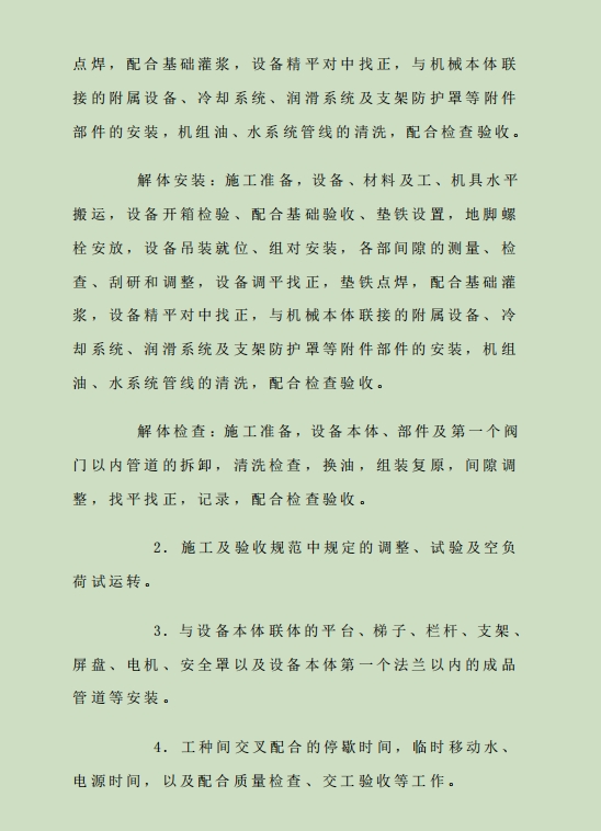 2018甘肃省安装工程计价定额 第一册 机械设备安装工程-预览图3