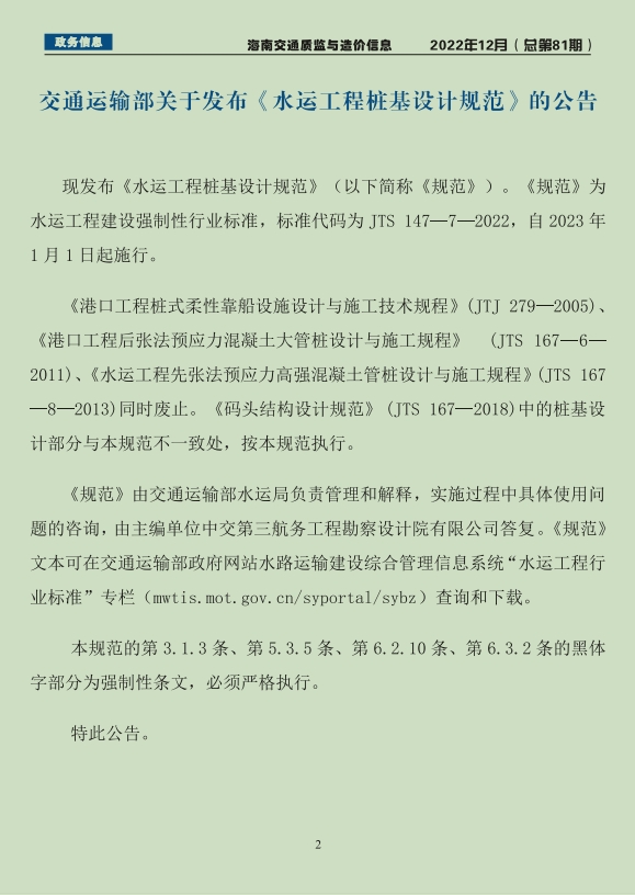2022年海南交通质监与造价信息-第81期-12月-预览图2