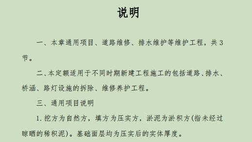 2018甘肃省房屋修缮定额市政工程部分，为甘肃省内市政工程的维修和改造提供了全面、详细的指导依据，确保了工程的顺利进行和高质量完成