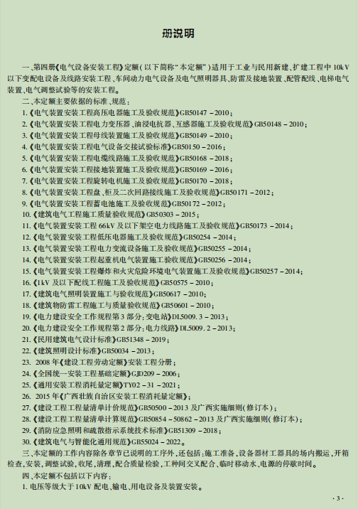 广西壮族自治区安装工程消耗量及费用定额常用上册-预览图2