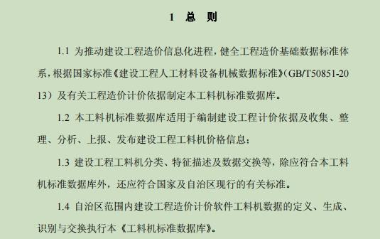 2018宁夏回族自治区建设工程计价定额工料机标准数据库为宁夏地区建设工程计价提供了全面、统一、标准的工料机消耗量及费用计算依据，对于提高建设工程计价的准确性和合理性具有重要意义