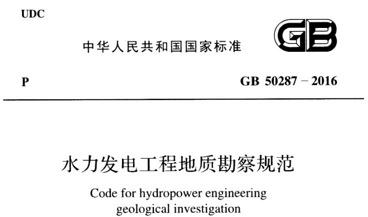 明确了本规范的目的，即为统一水力发电工程地质勘察，明确各设计阶段勘察工作的任务、内容和技术要求，保证勘察工作质量