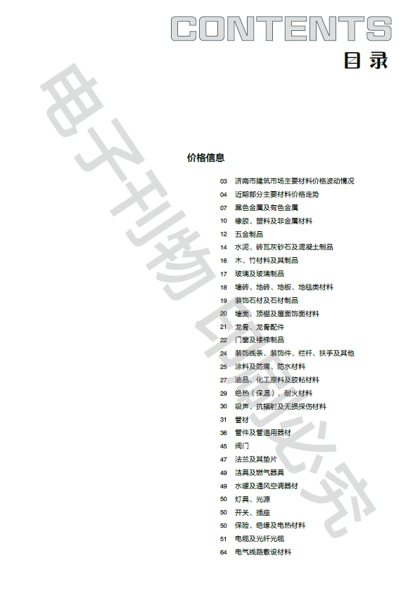 济南市2024年第2.2期济南工程造价信息-预览图1