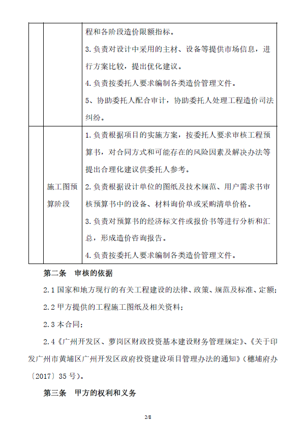 高级人才公寓项目概预算审核造价咨询服务合同-预览图2