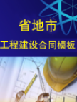 高级人才公寓项目概预算审核造价咨询服务合同