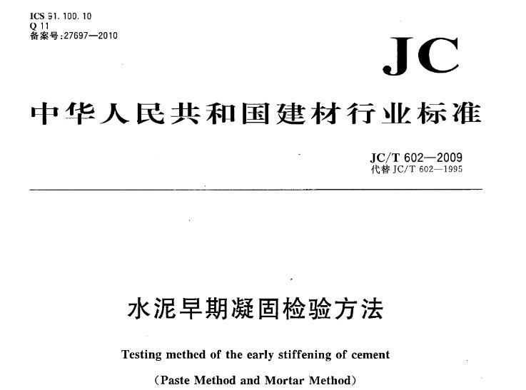 本标准规定了水泥早期凝固检验方法的术语和定义、仪器设备、试验室温度和材料、操作、结果计算和试验报告。本标准试验方法有水泥净浆法和砂浆法两种,判定原则以水泥净浆法为准。