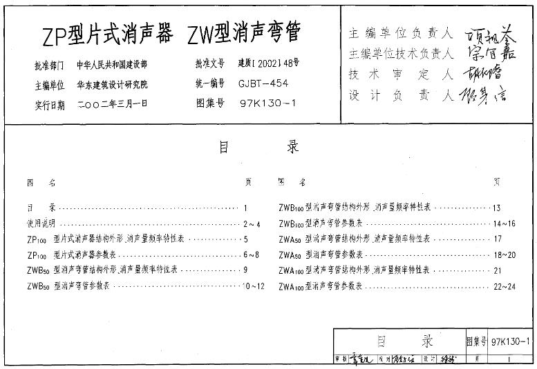 总的来说，97K130-1 ZP型片式消声器和ZW型消声弯管的内容涵盖了其结构、性能参数和应用指导，为用户提供了全面的产品信息和使用指南