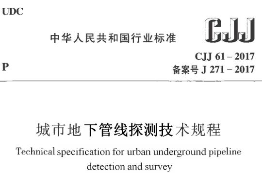 为规范城市地下管线探测技术方法，统一相关技术要求，保证成果质量，为城市规划、建设、管理、运行、应急和防灾减灾等提供准确的地下管线现状资料，适应现代化城市建设发展的需要，制定本规程。