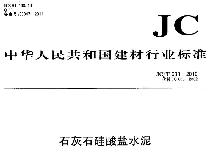 本标准规定了石灰石硅酸盐水泥的术语和定义、组分与材料、强度等级、技术要求、试验方法和检验规则及包装、标志、运输和贮存等。本标准适用于石灰石硅酸盐水泥。