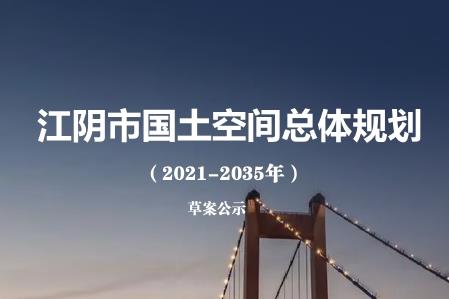 江阴古称暨阳，位于长江三角洲，有7000年人类生息史、5000年文明史、2500年文字记载史。西晋太康二年（281年）置暨阳县，属毗陵郡，治所在今江阴市东南。