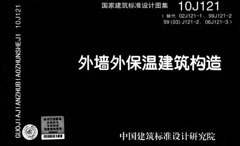 该标准还可能包括外墙外保温系统的防火构造、各种保温材料的性能要求、系统各组成部分的具体施工方法和技术要求等细节。这些内容都是为了确保外墙外保温系统的性能、安全性和耐久性。