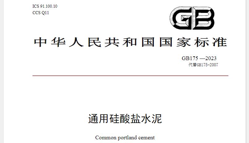 本文件规定了通用硅酸盐水泥的分类、组分与材料、强度等级、技术要求、试验方法、检验规则和包装、标志、运输与贮存。 本文件适用于通用硅酸盐水泥。