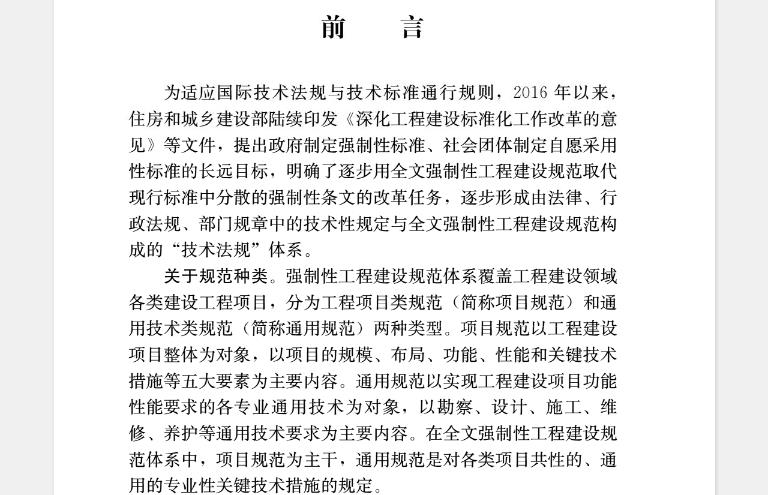 为在工程建设中贯彻落实建筑方针，保障工程结构安全性、适用性、耐久性，满足建设项目正常使用和绿色发展需要制定本规范。